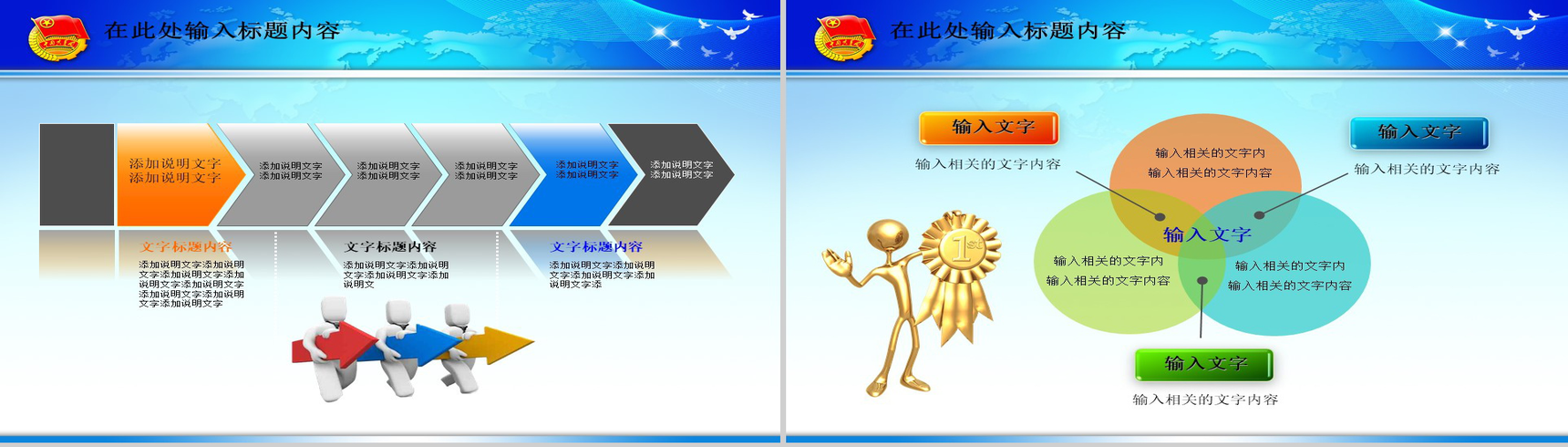 蓝色共青团PPT模板-14