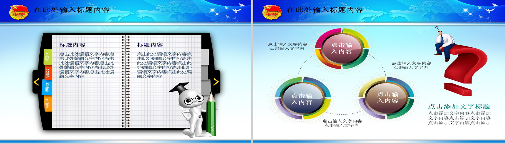 蓝色共青团PPT模板-15