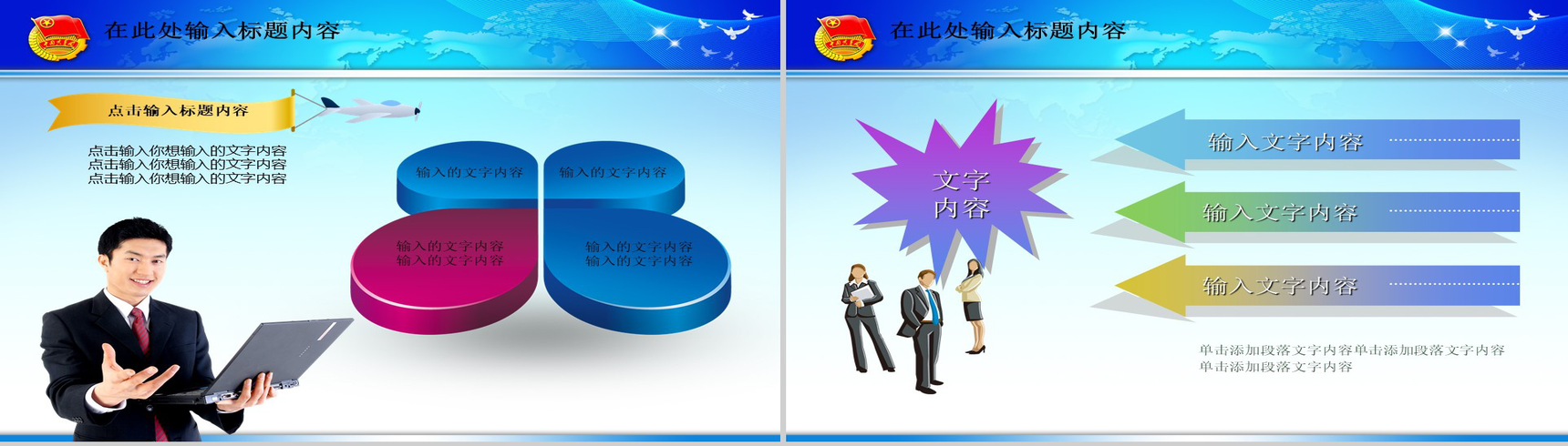 蓝色共青团PPT模板-16