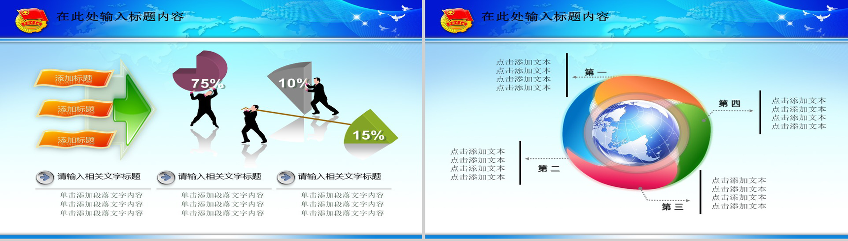 蓝色共青团PPT模板-18