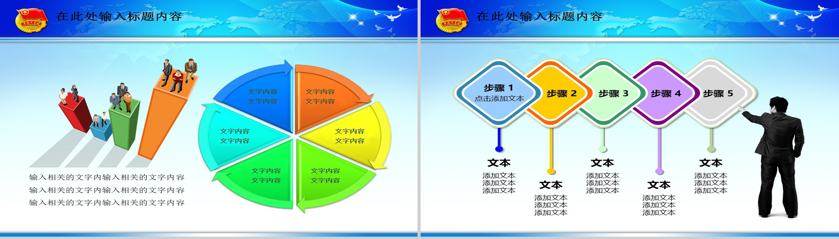 蓝色共青团PPT模板-17