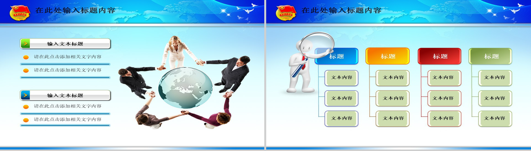 蓝色共青团PPT模板-20