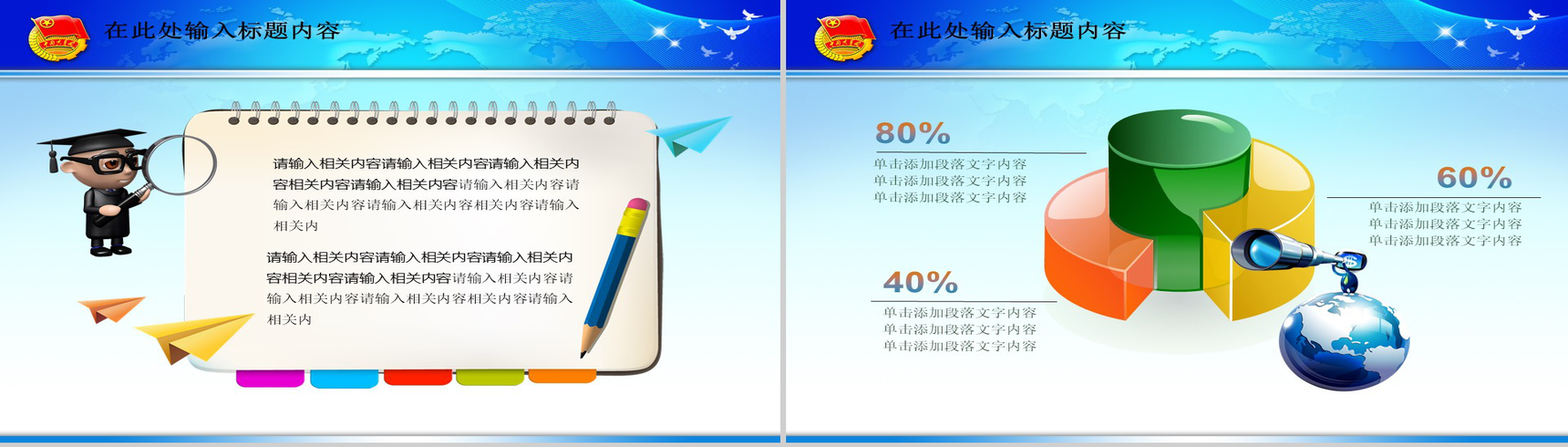 蓝色共青团PPT模板-19