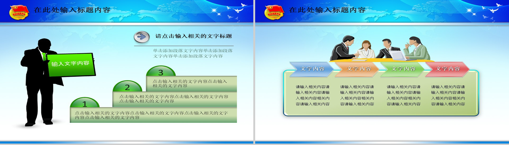 蓝色共青团PPT模板-21