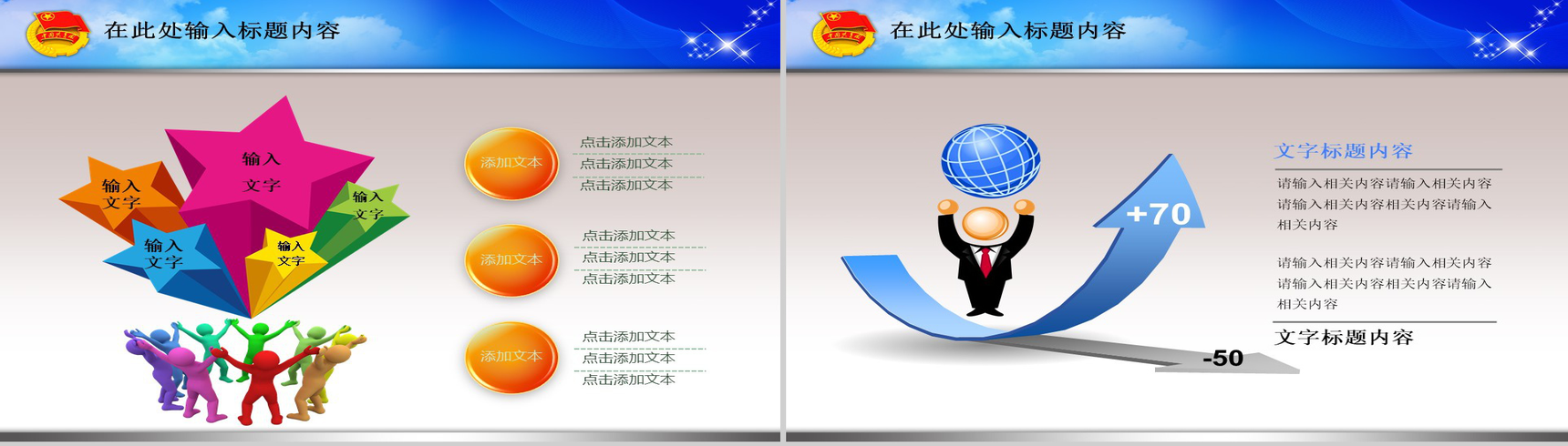 手托共青团动态PPT模板-3