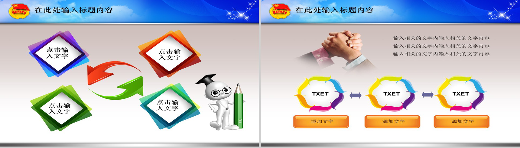 手托共青团动态PPT模板-4