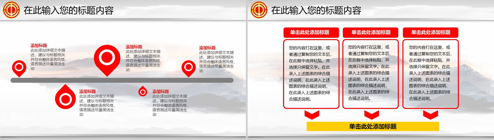 红色工会民主管理PPT模板-10