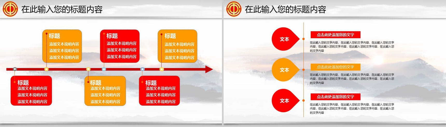 红色工会民主管理PPT模板-12