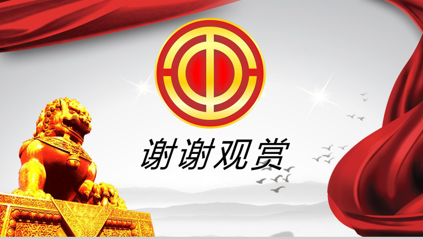 红色工会民主管理PPT模板