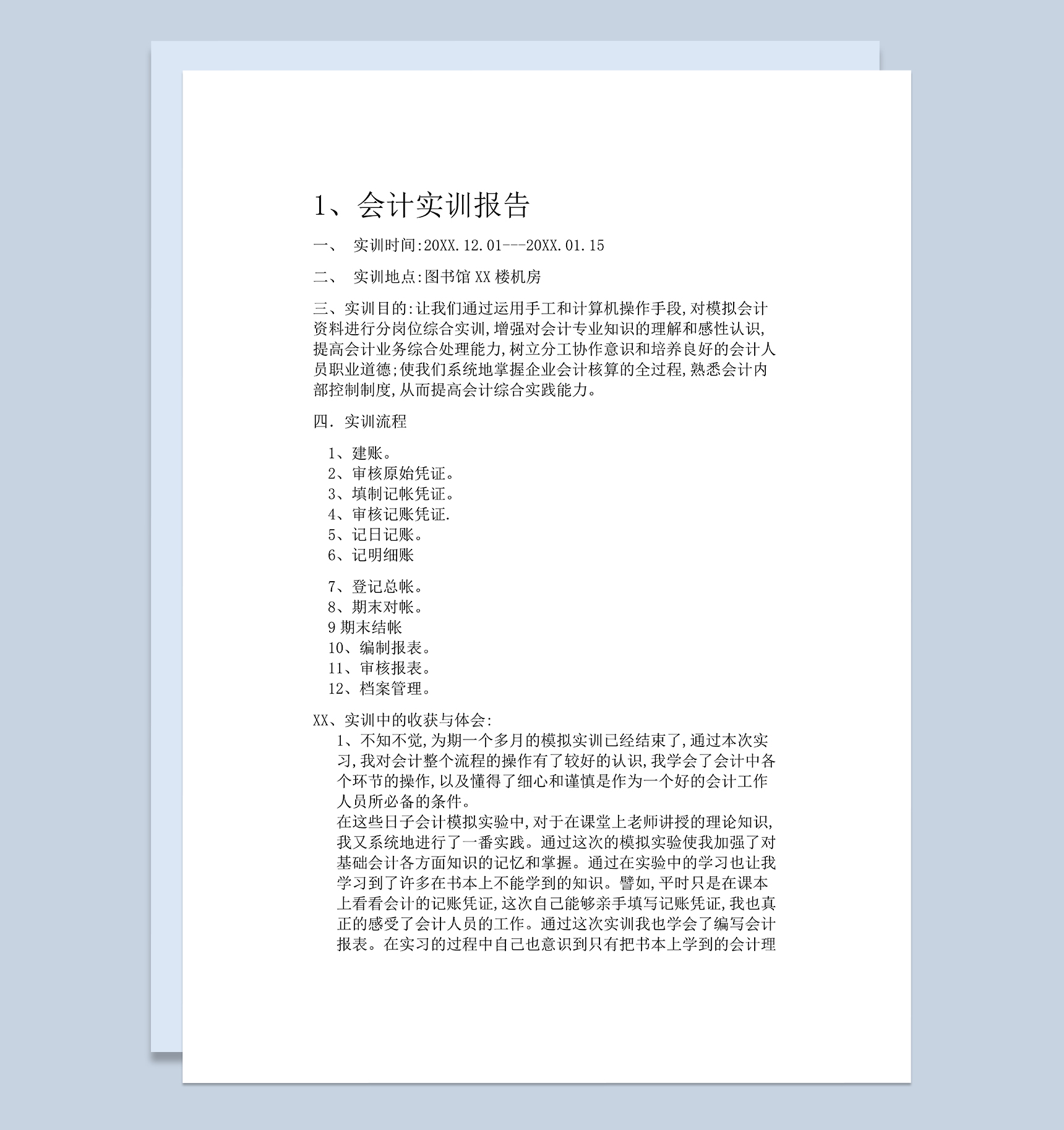 会计实训报告心得财务会计岗位实习报告Word模板