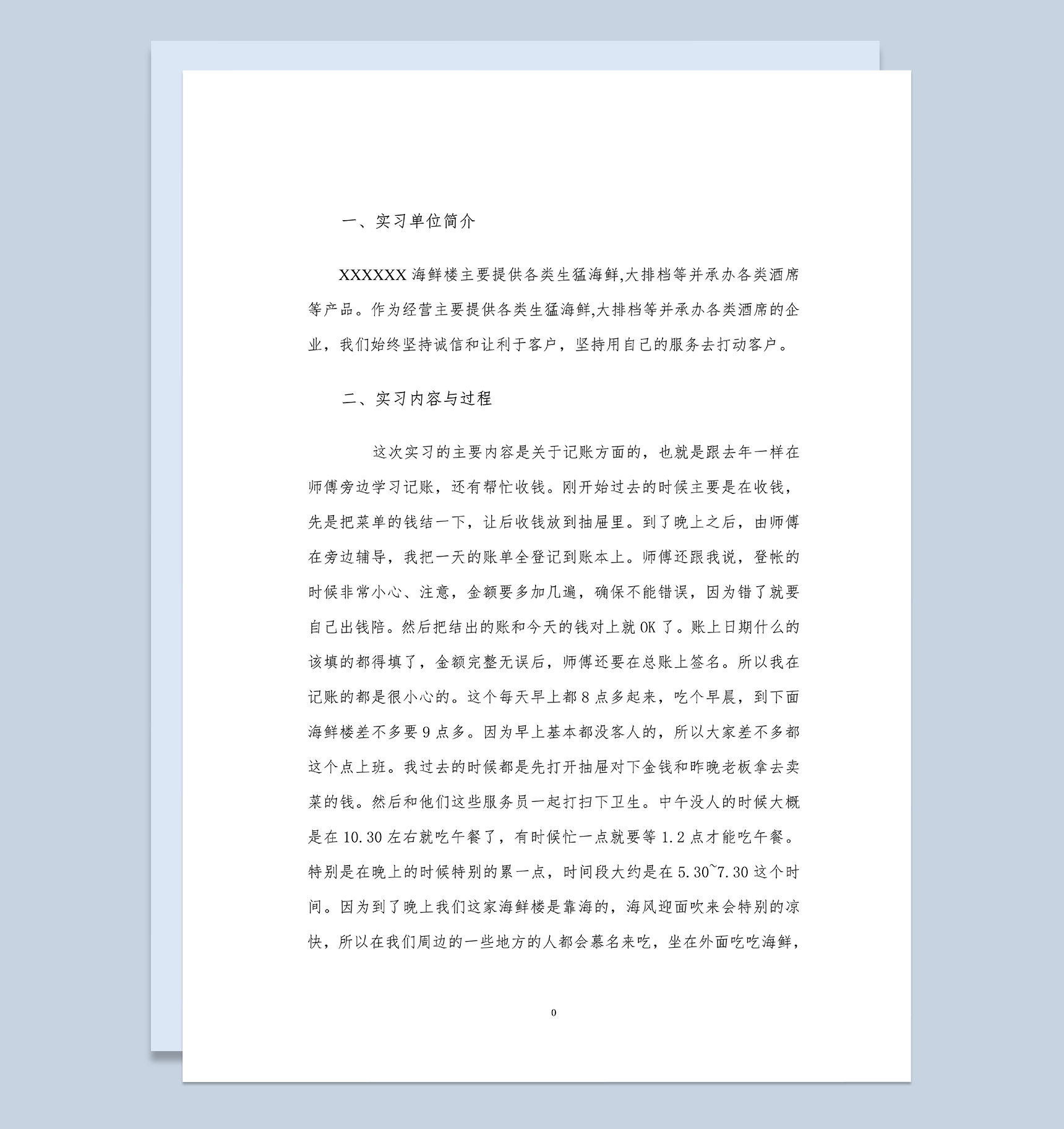 会计专业社会实践报告会计类毕业实习报告Word模板