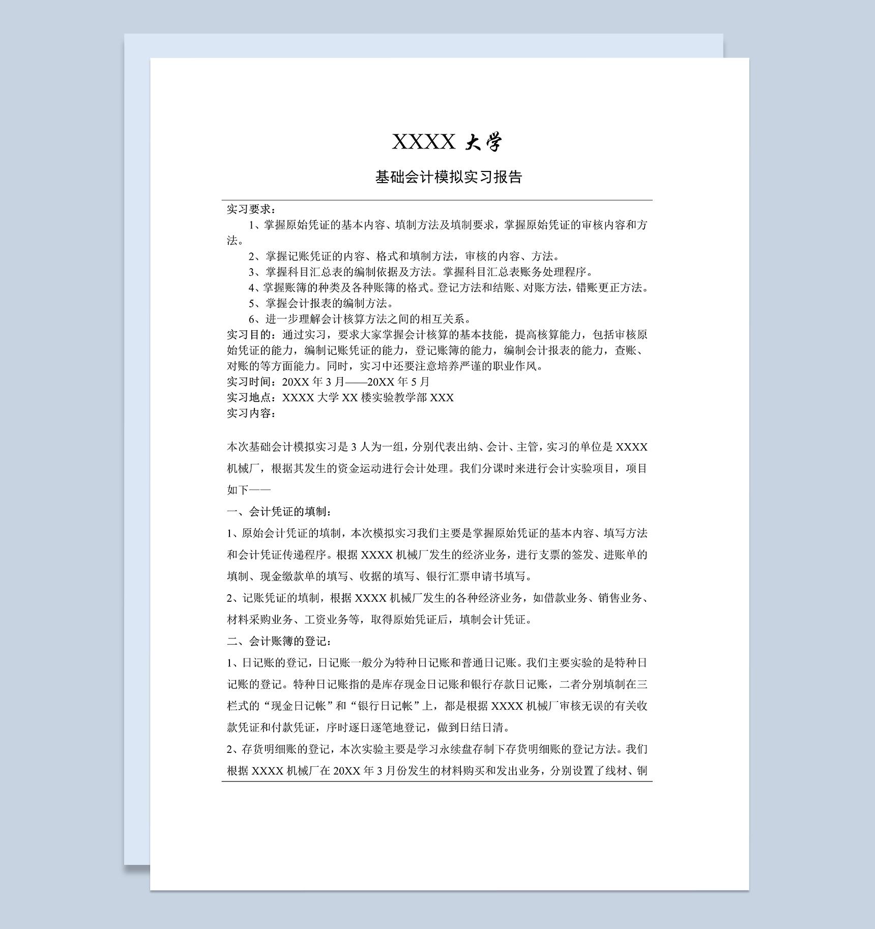 基础会计实习报告会计出纳实习报告范本Word模板