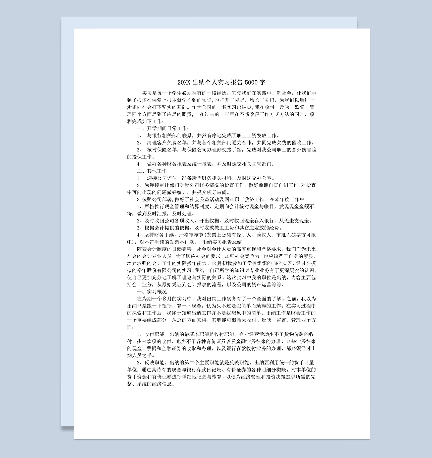 白色简洁风格出纳个人实习报告汇报范本Word模板