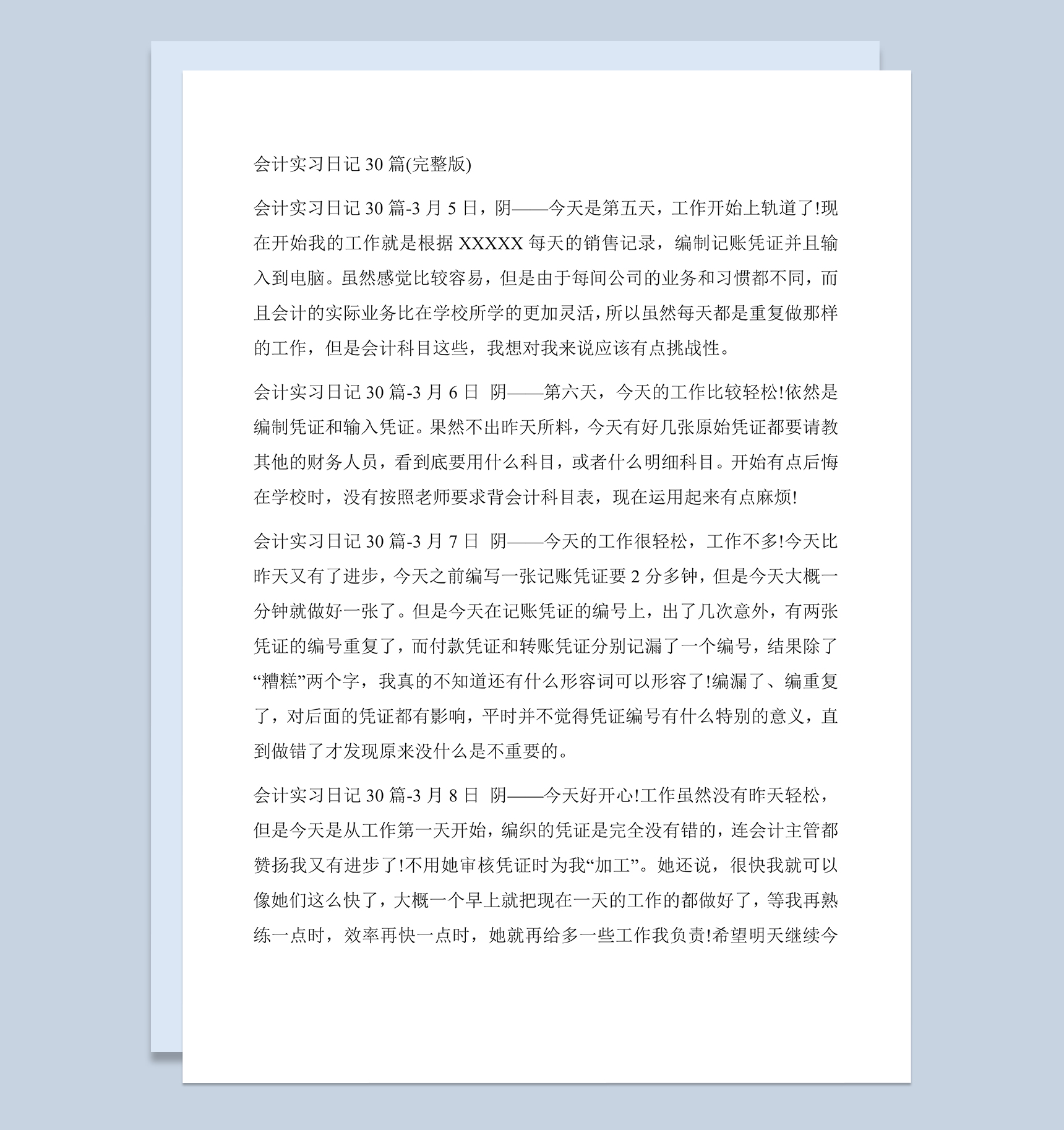 某公司会计文员实习日记财务会计专业个人实习日志Word模板