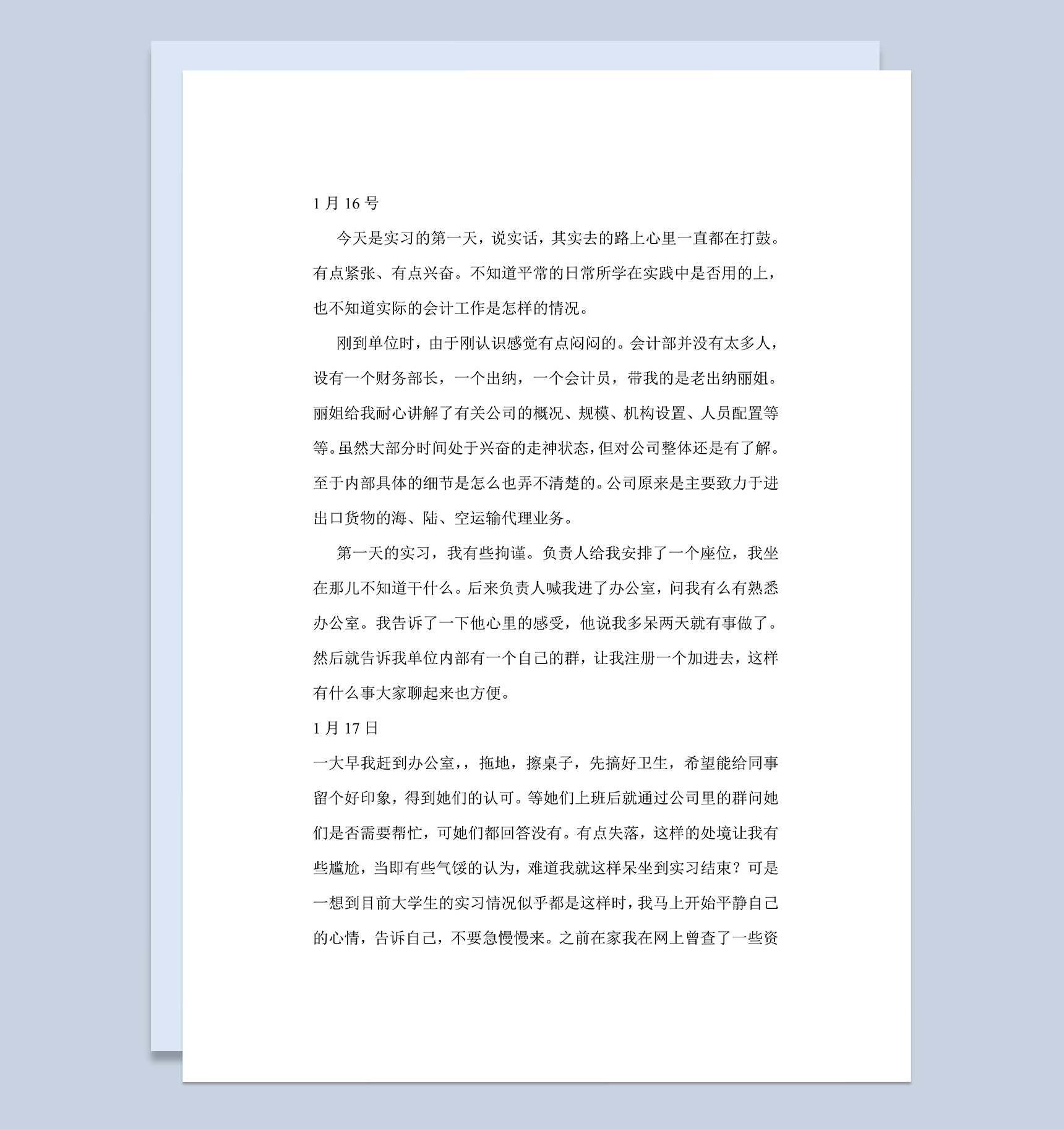 会计实习日志财务管理实习日记会计专业实习日记Word模板