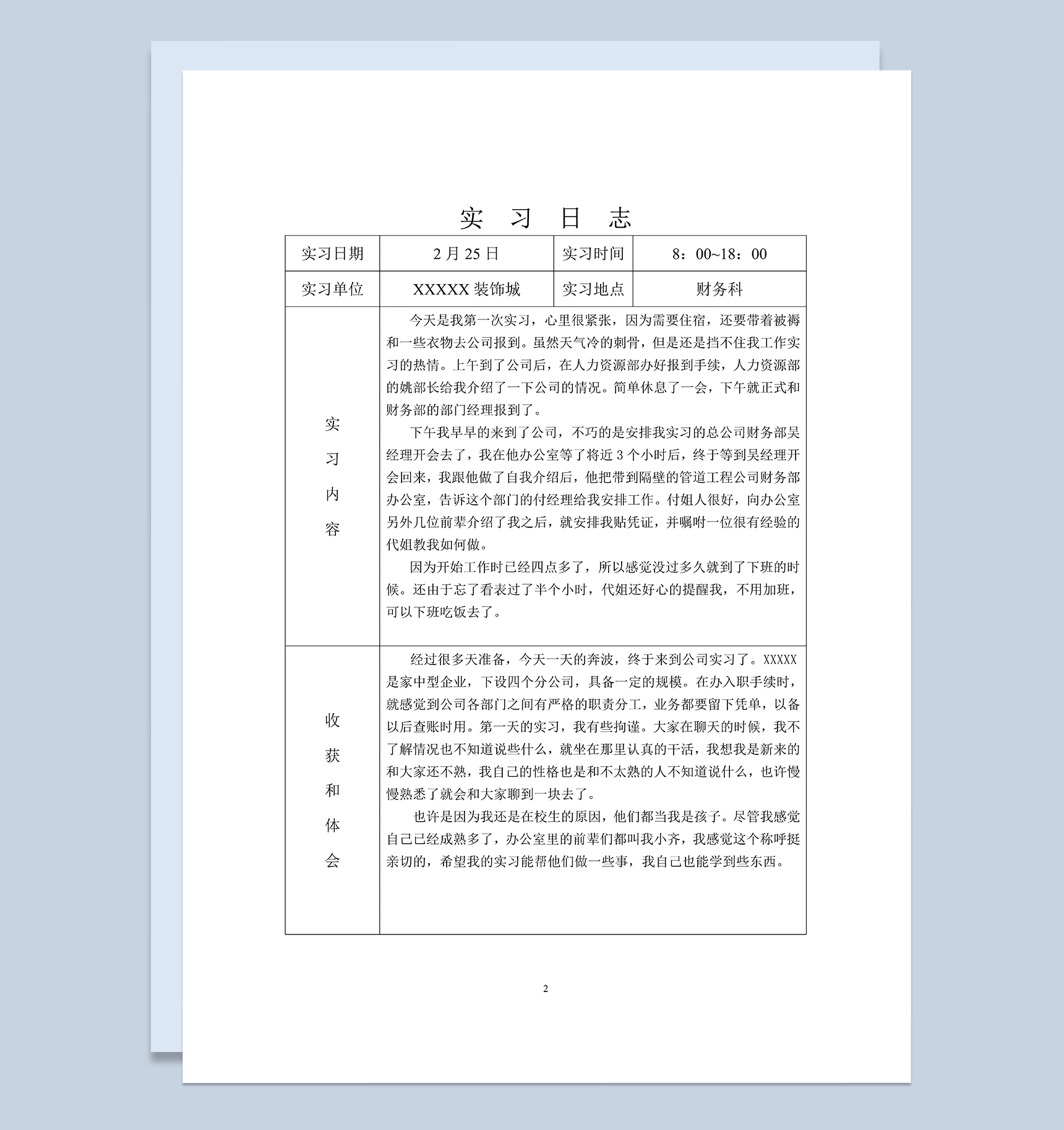 会计实习日志会计助理实习日记财务岗位实习工作日志Word模板