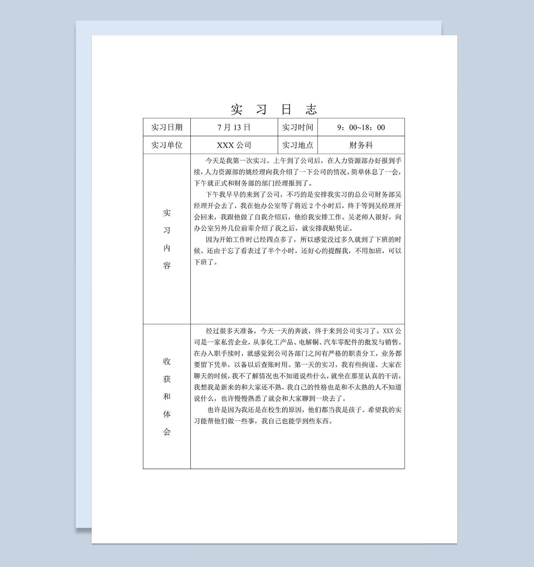 某公司财务科实习日记会计学专业实习日志范本Word模板