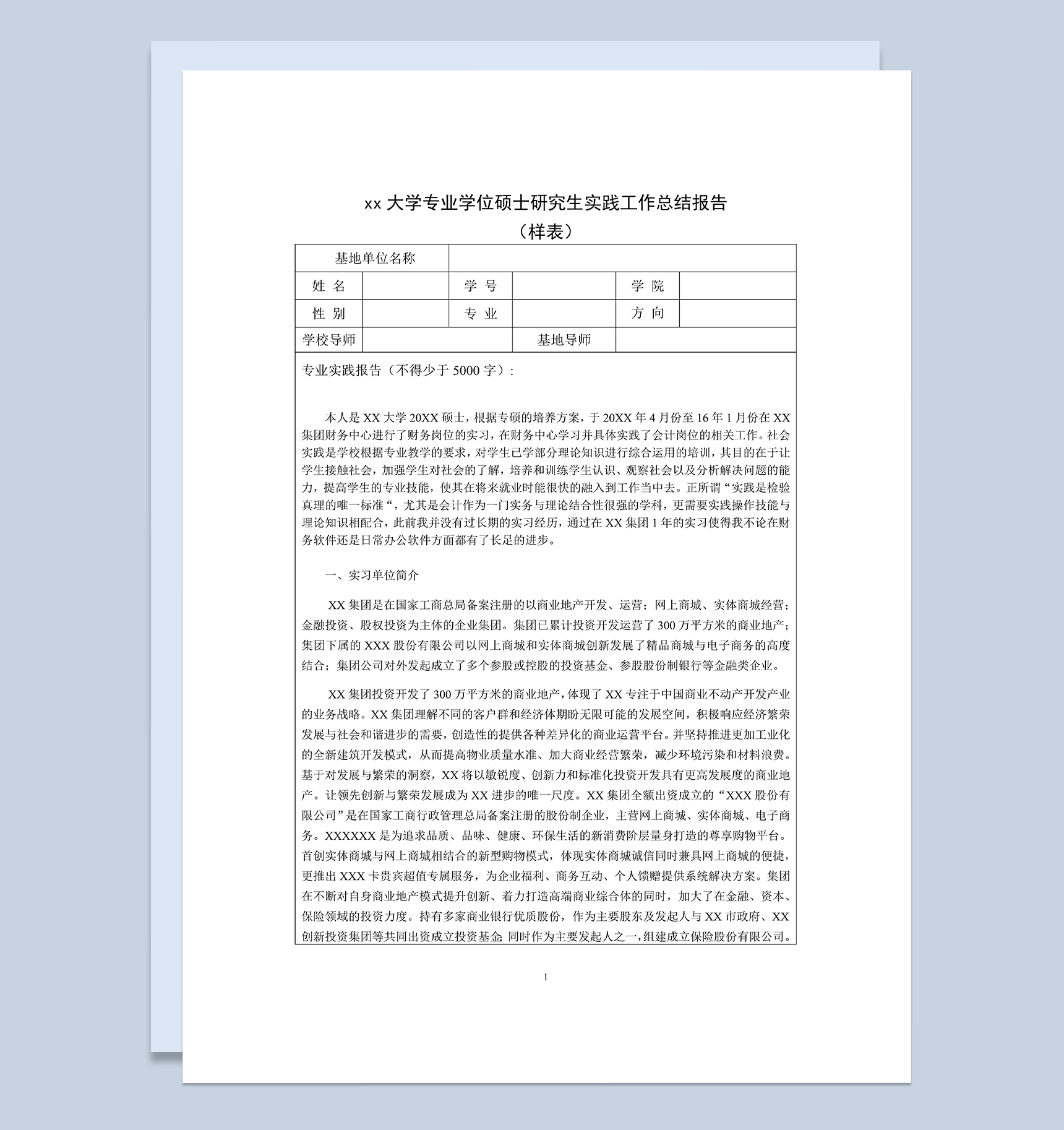 房地产企业财务会计岗位实践总结报告Word模板