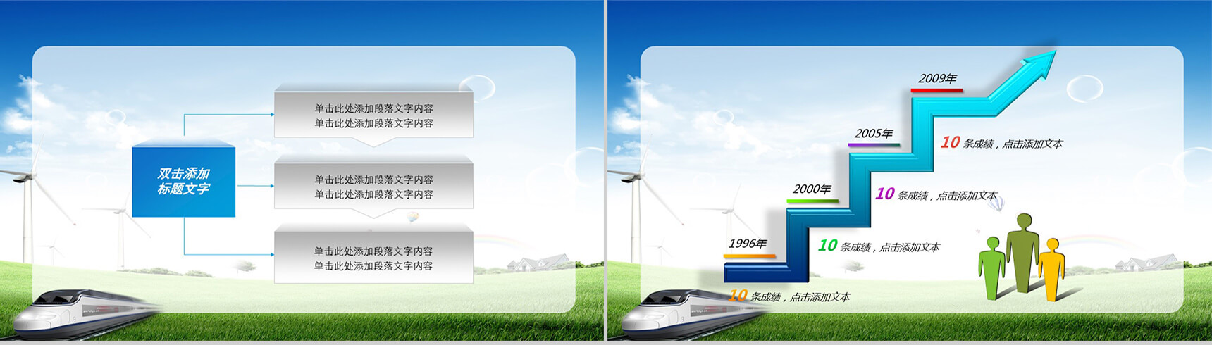 高速铁路动车商务PPT模板-5