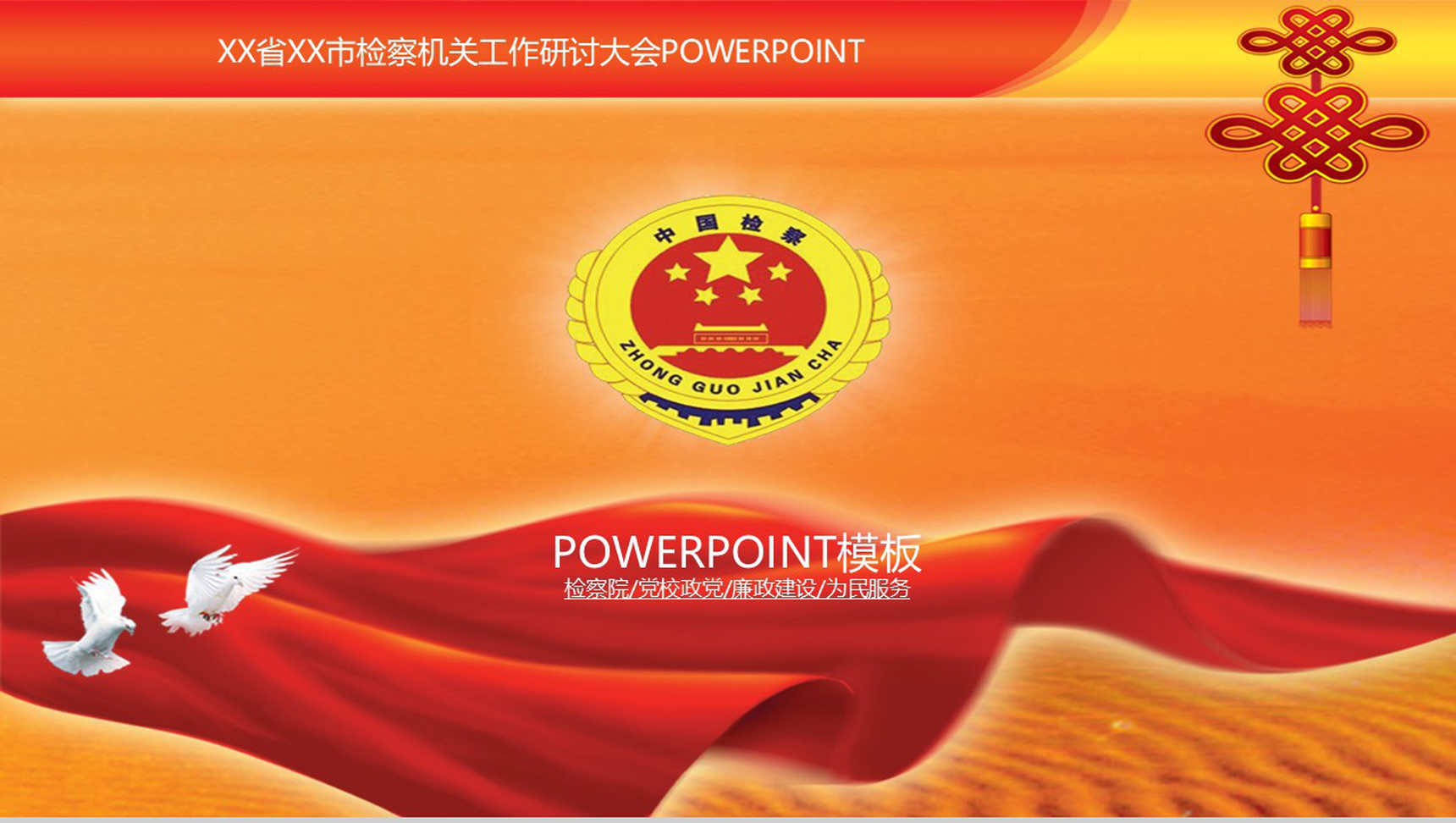 检察院司法服务人民动态PPT模板-1