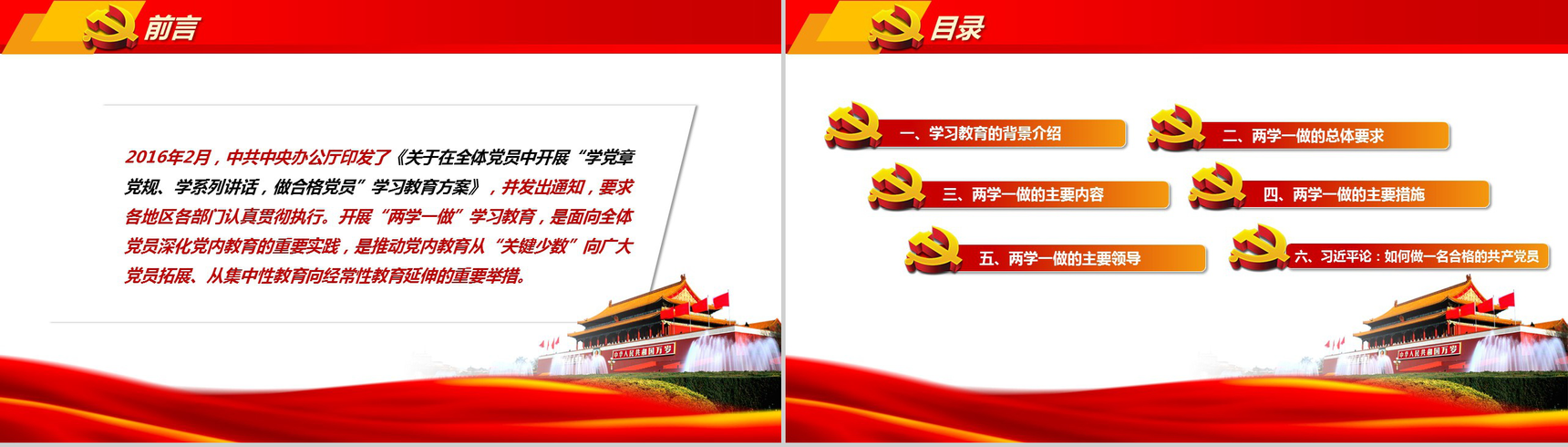 党政学习知识讲座红色大气PPT模板-2