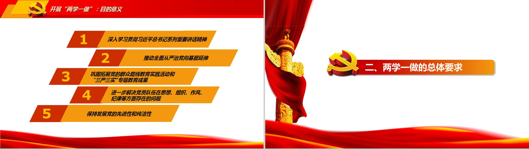 党政学习知识讲座红色大气PPT模板-5