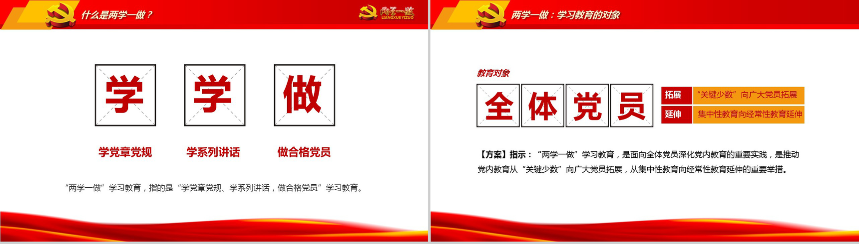 党政学习知识讲座红色大气PPT模板-4