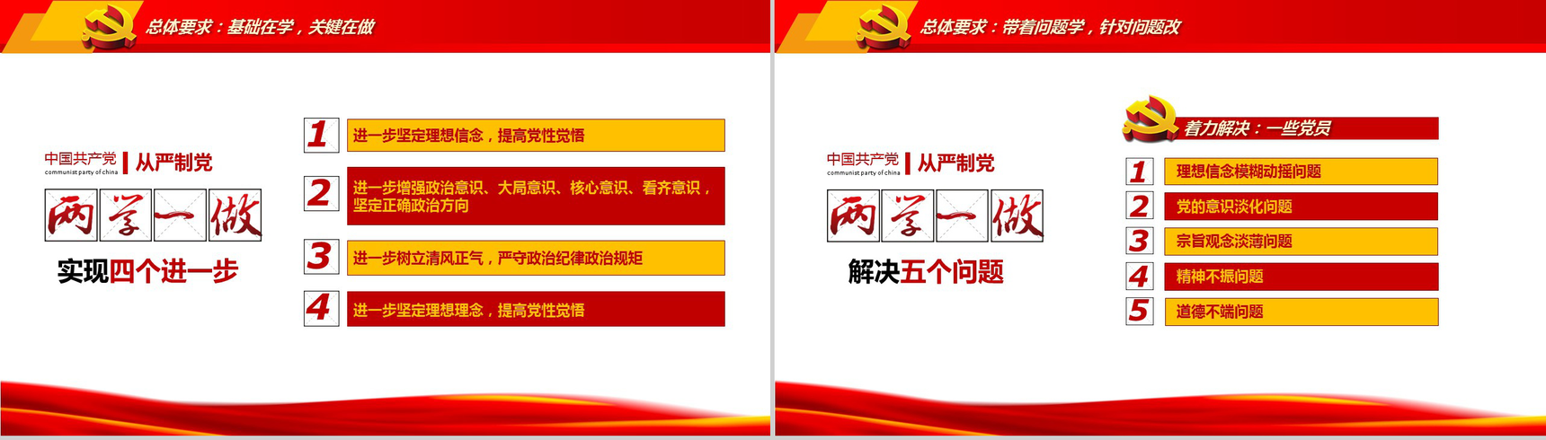 党政学习知识讲座红色大气PPT模板-6