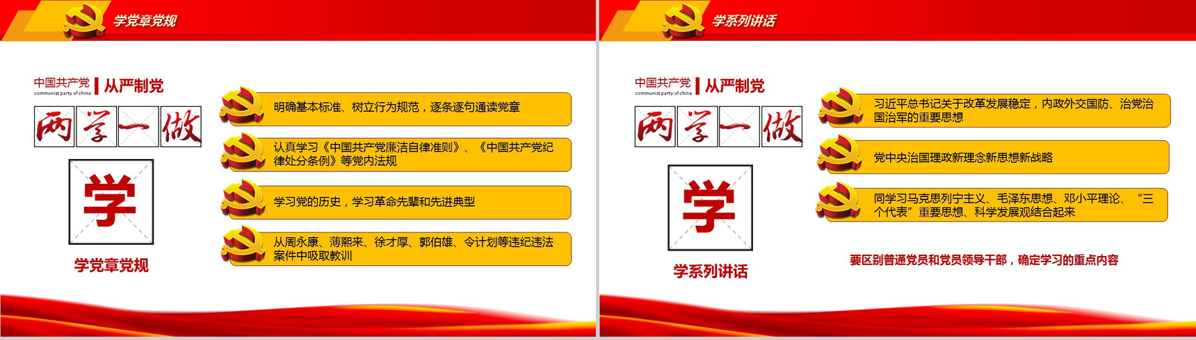 党政学习知识讲座红色大气PPT模板-8