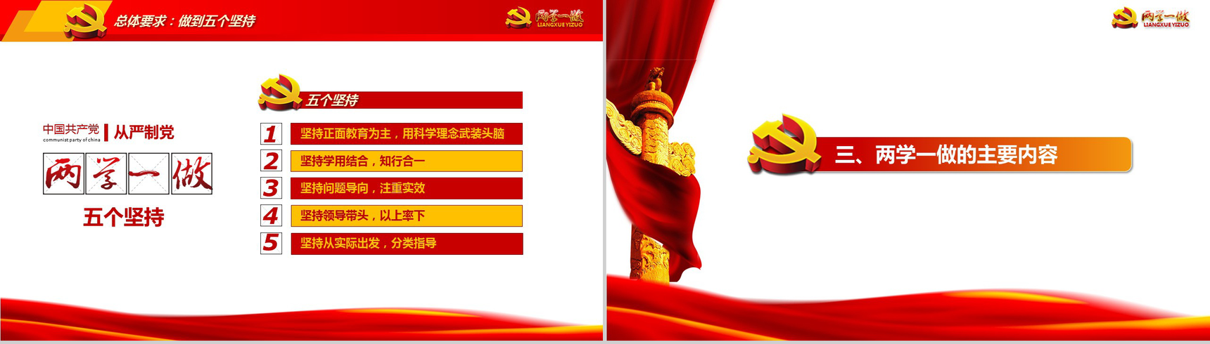 党政学习知识讲座红色大气PPT模板-7