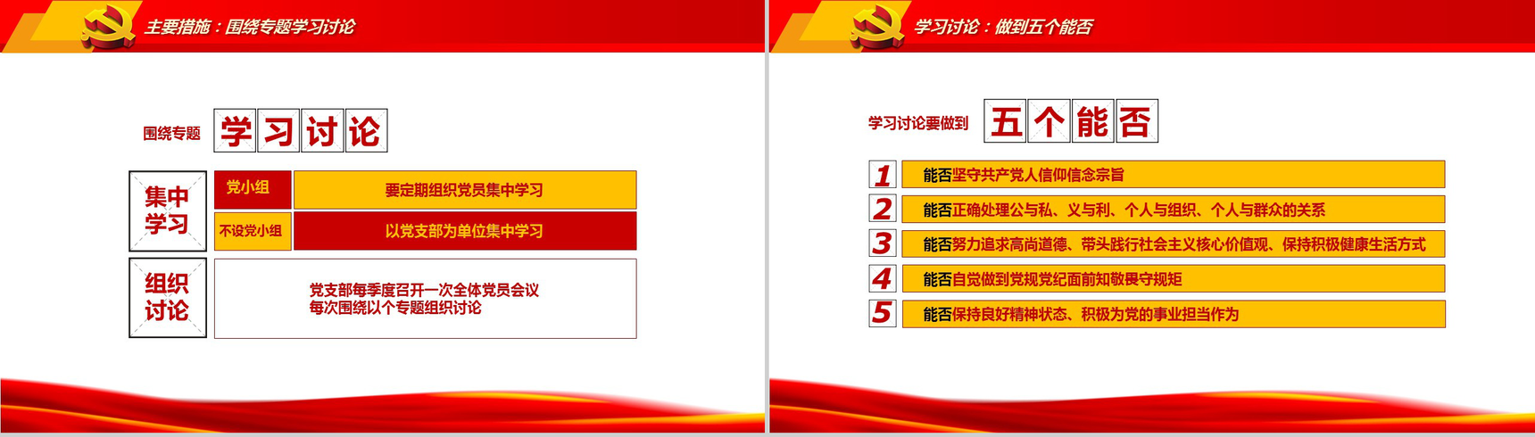 党政学习知识讲座红色大气PPT模板-10