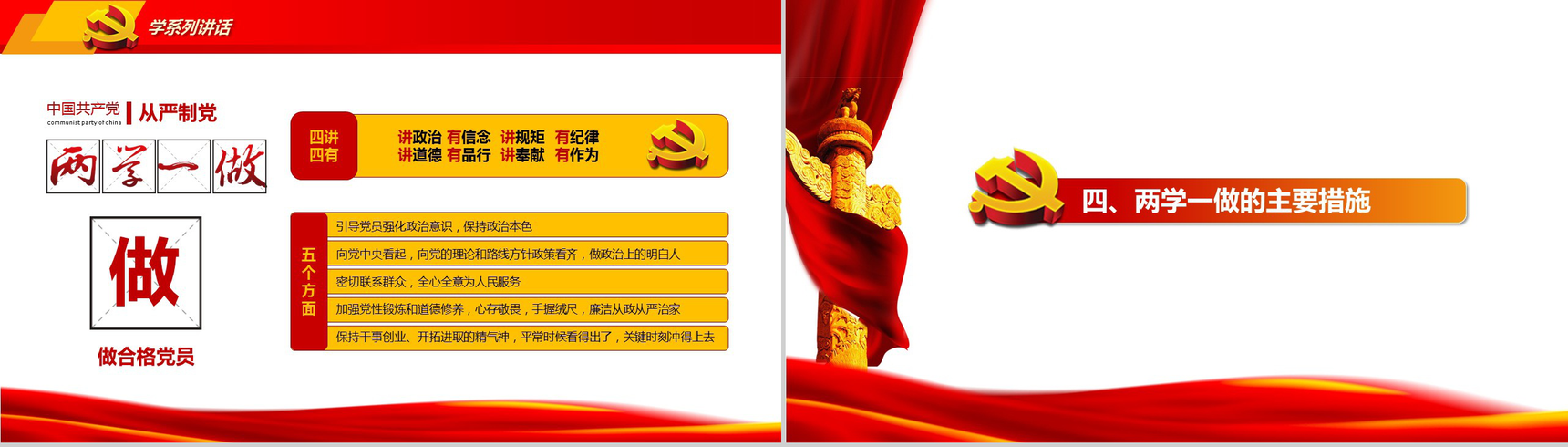 党政学习知识讲座红色大气PPT模板-9