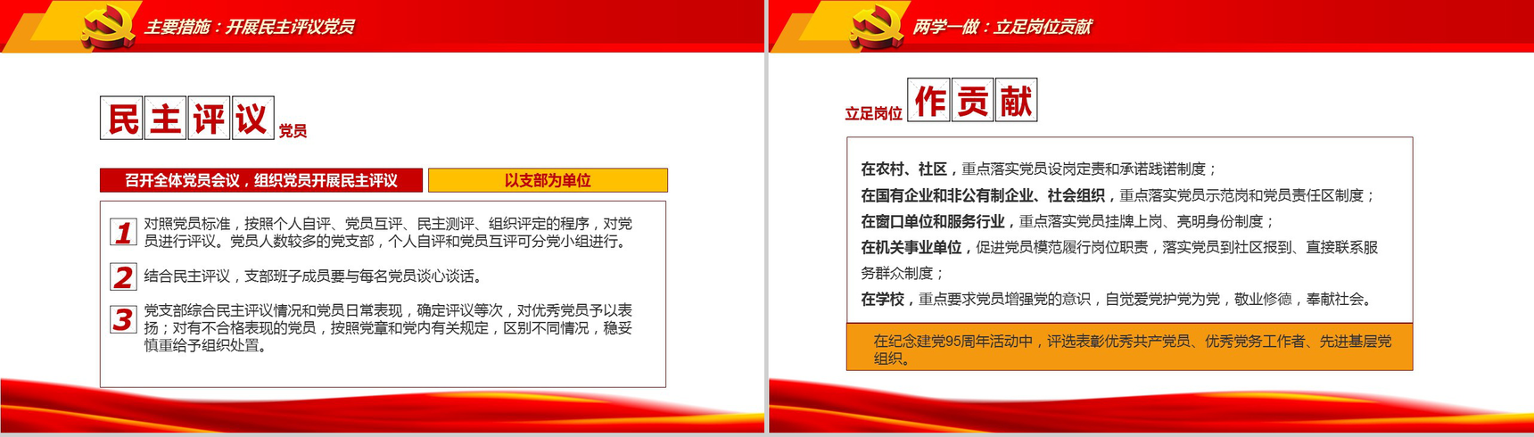党政学习知识讲座红色大气PPT模板-12