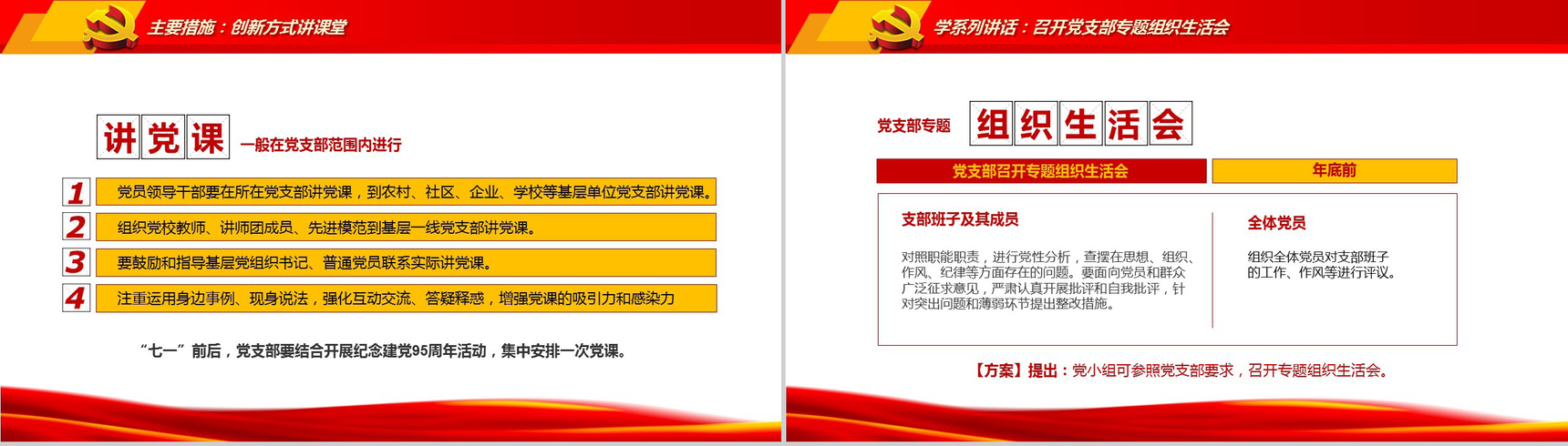 党政学习知识讲座红色大气PPT模板-11