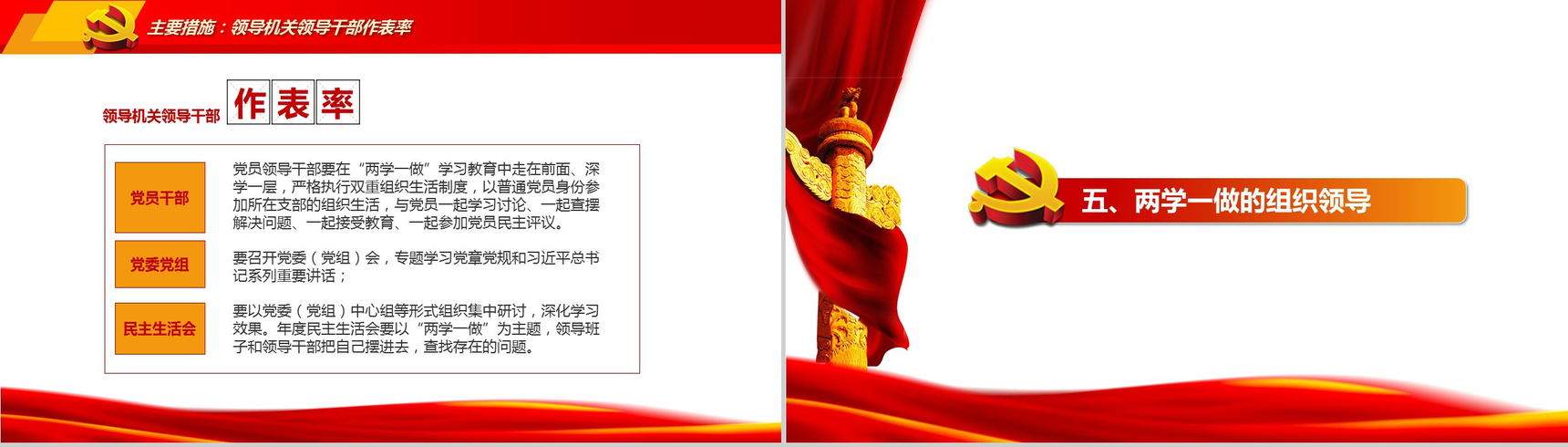 党政学习知识讲座红色大气PPT模板-13