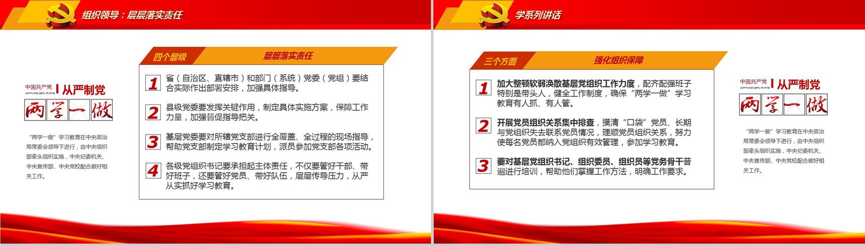 党政学习知识讲座红色大气PPT模板-14