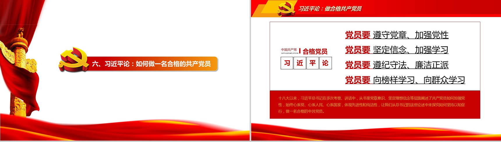 党政学习知识讲座红色大气PPT模板-16