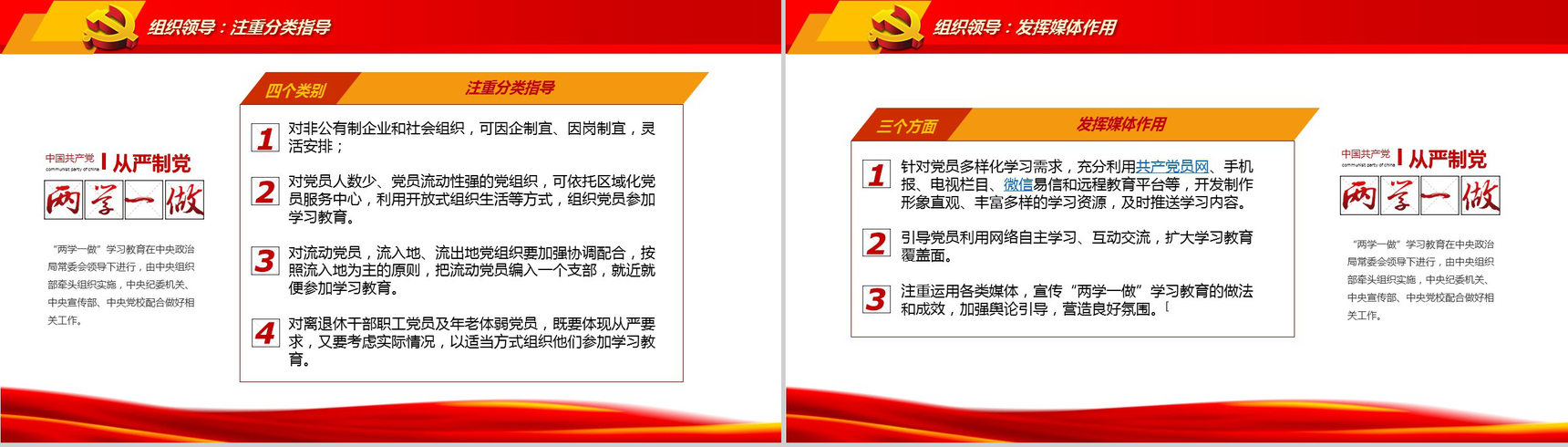 党政学习知识讲座红色大气PPT模板-15