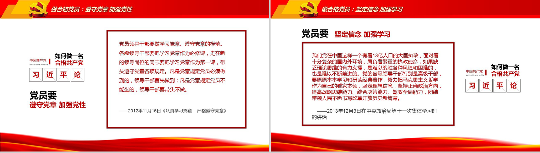 党政学习知识讲座红色大气PPT模板-17