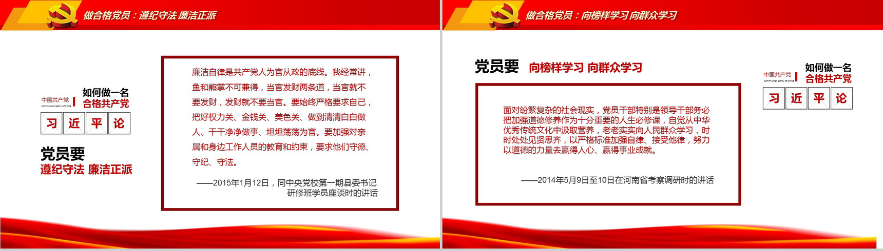 党政学习知识讲座红色大气PPT模板-18