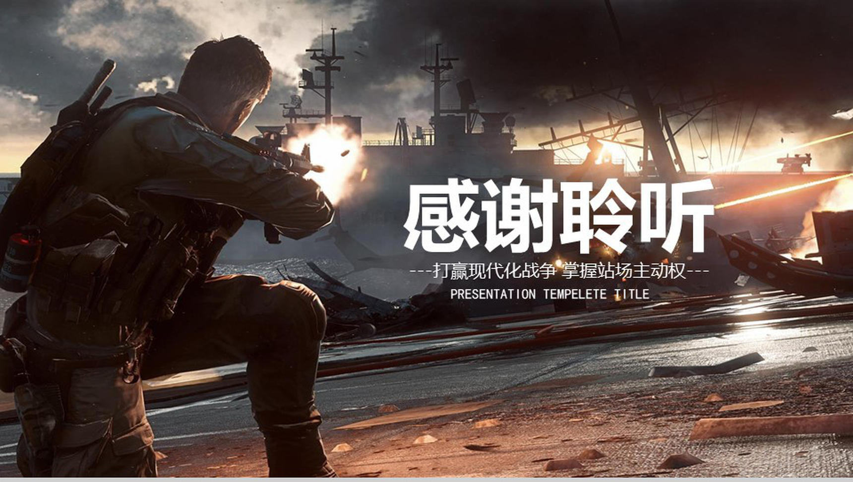 八一建军节部队军事演练PPT模板-14