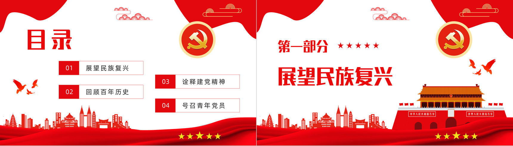 庆祝建党一百周年活动策划建党一百周年大会讲话精神解读知识培训PPT模板-2