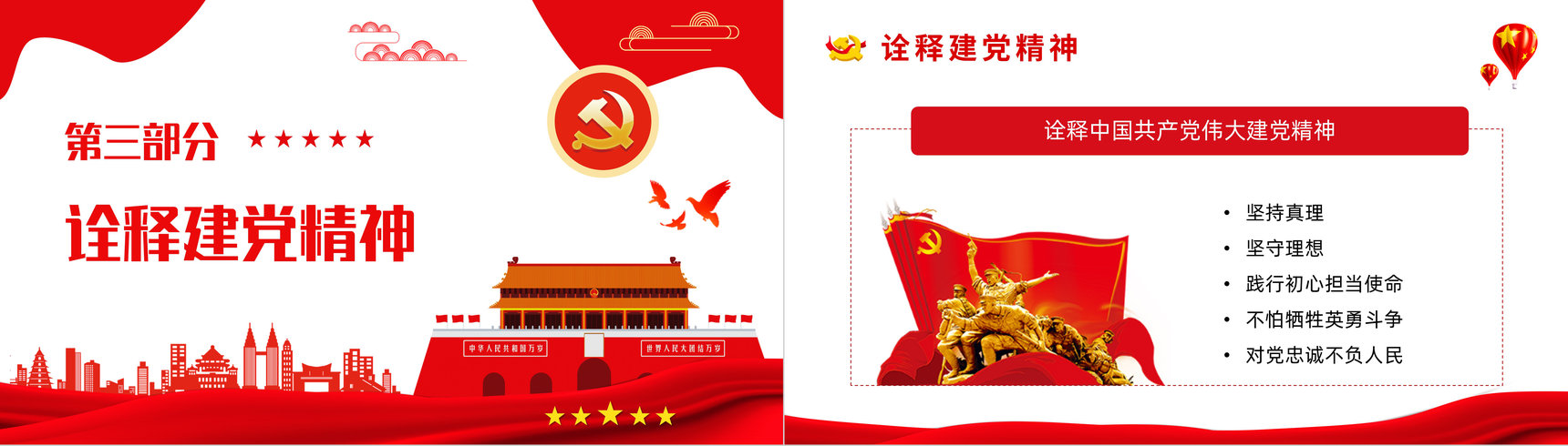 庆祝建党一百周年活动策划建党一百周年大会讲话精神解读知识培训PPT模板-8