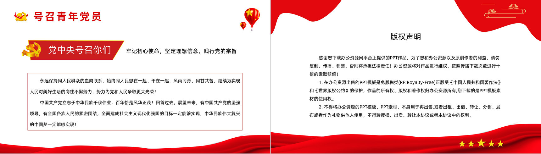 庆祝建党一百周年活动策划建党一百周年大会讲话精神解读知识培训PPT模板-10