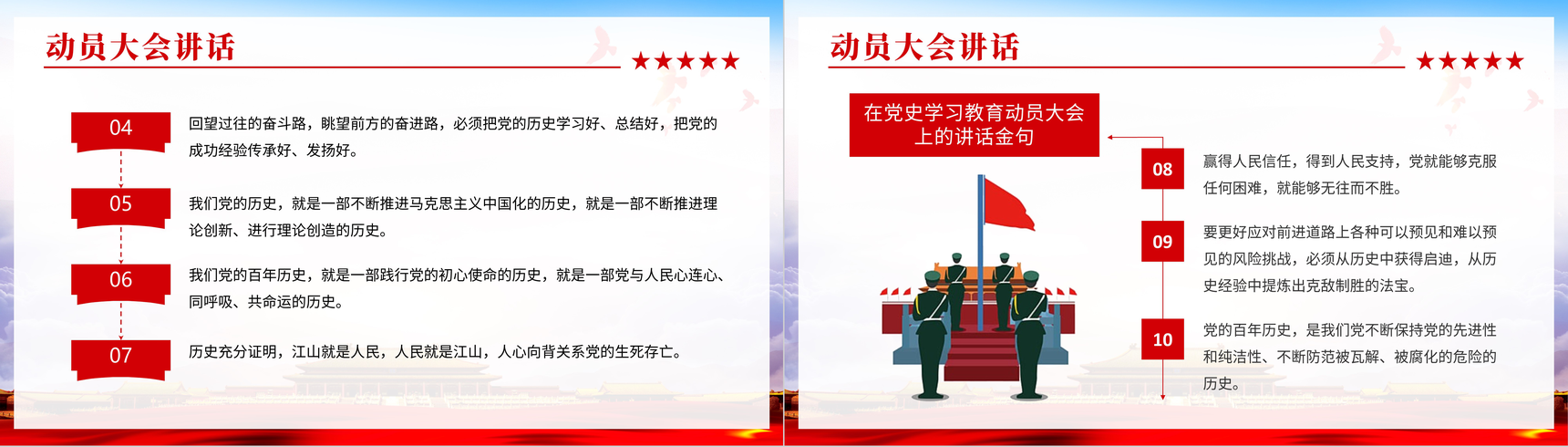 党政风党史学习教育动员大会重要讲话精神动态PPT模板-12