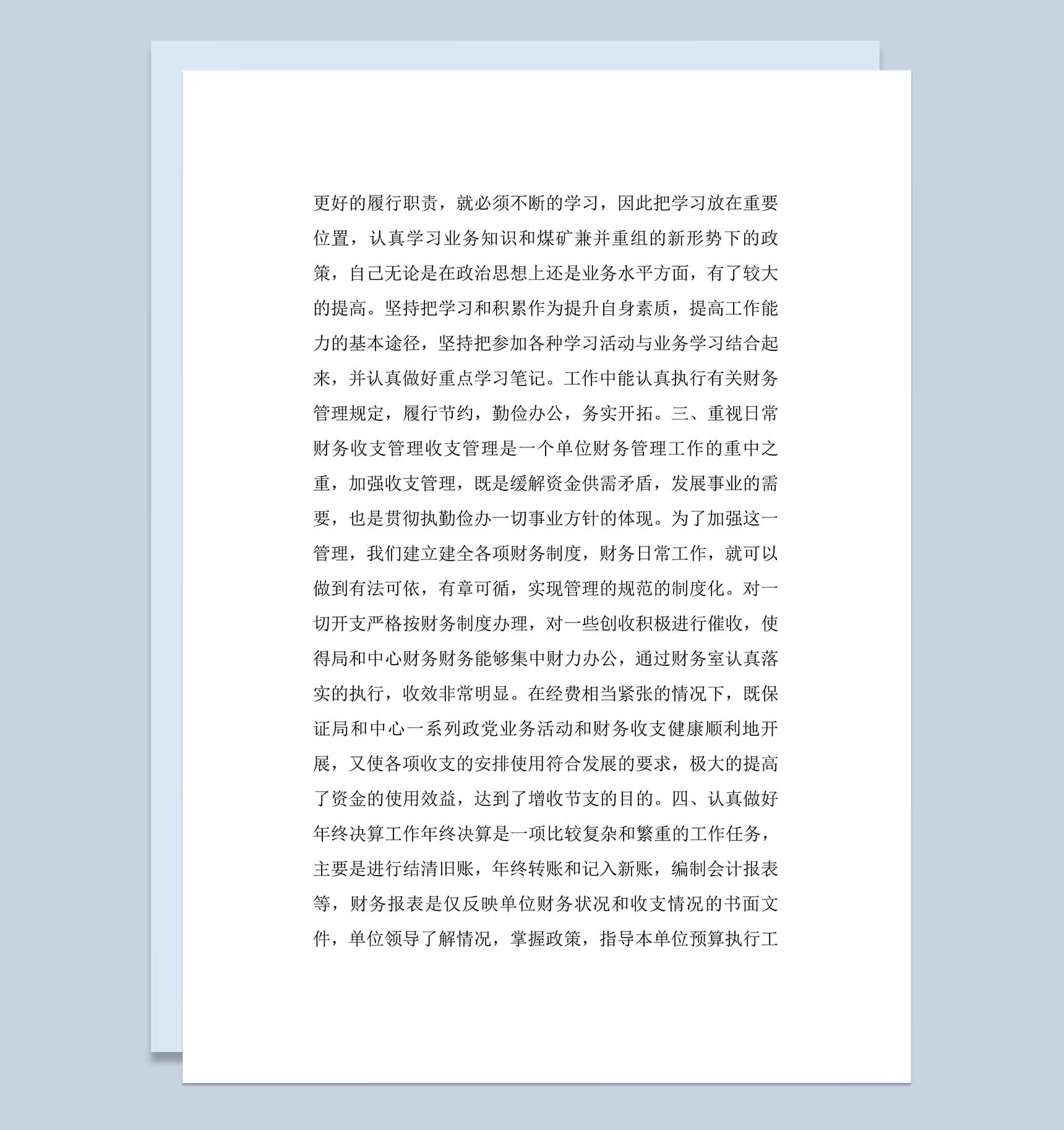 2018年会计个人年终工作总结范文word文档模板