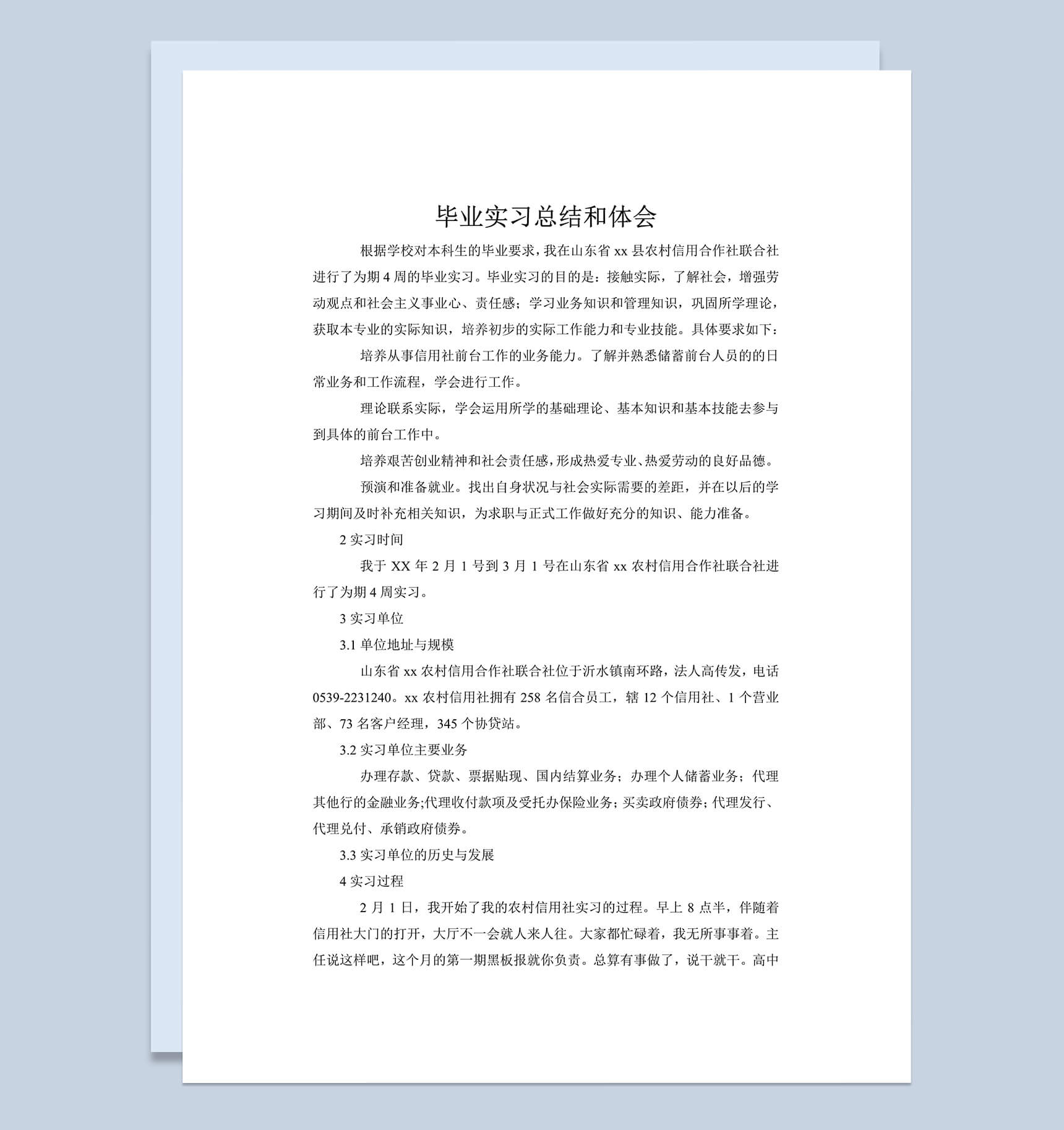 毕业实习工作总结和体会总结汇报文档