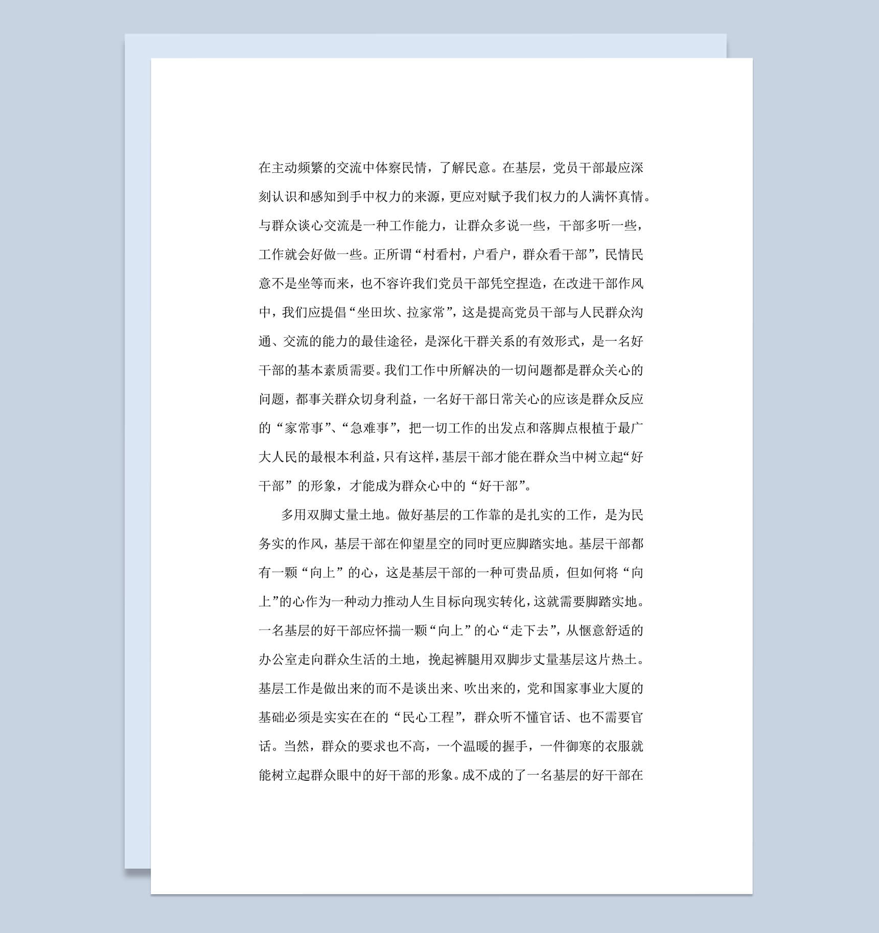 基层干部工作总结心得体会word文档模板