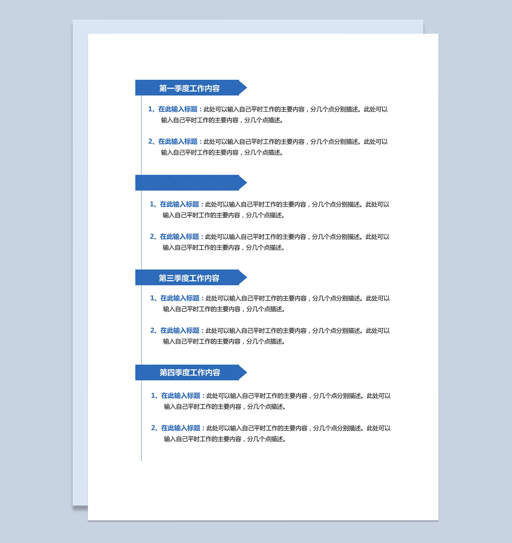 年终工作总结及工作计划word范文