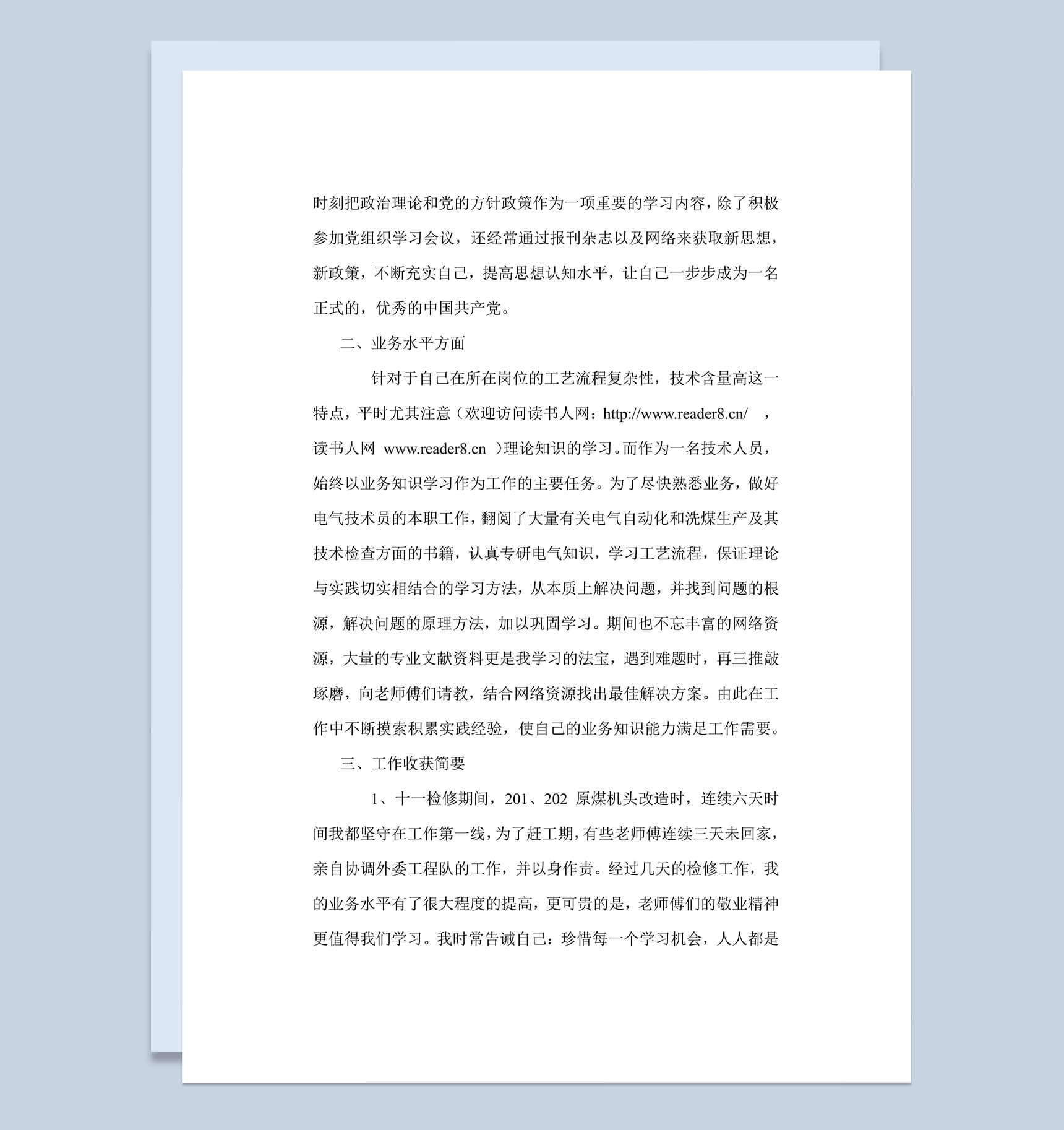 企业员工工作总结汇报述职报告word范文模板